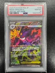 PSA10 メガゲンガーex SARゲンガーVMAX セット - メルカリ