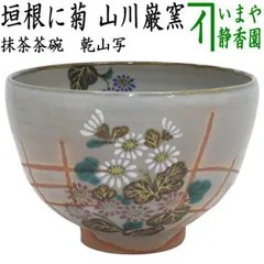 2026年最新】巌 茶碗の人気アイテム - メルカリ