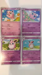 ポケモンカード   ポケカ   プリン   プクリン   ４枚   まとめ処分   S-175のサムネイル