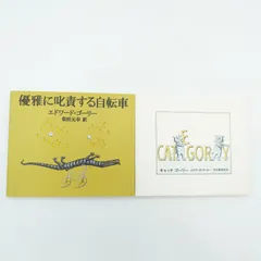 7　『優雅に叱責する自転車』『キャッテゴーリー』　2冊セット　【中古】のサムネイル