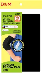 ディーアンドエム D&M ジュニア用 エルボーパッド 肘サポーター 13mm厚パッド フリーサイズ 1個入 ひじ 軽量パッド けが予防 衝撃吸収 ミニバス ドッジボール キッズ 子供  717 K ブラックのサムネイル