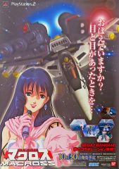 超時空要塞マクロス 愛・おぼえていますか ポスター B2サイズ - メルカリ
