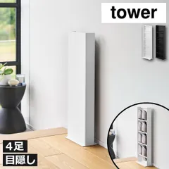 山崎実業 目隠しスリッパラック タワー tower スリッパラック スリム おしゃれ コンパクト 壁面 北欧 ルームシューズ 4足 スリッパスタンド かわいい スリッパ立て 収納ラック 置き 入れ 玄関 エントランス 室内 来客用 薄型 インテリア雑貨 タワーのサムネイル