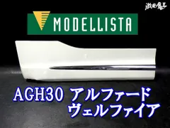 2026年最新】アルファード モデリスタ サイド 左の人気アイテム - メルカリ