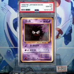 2026年最新】ゴース 旧裏 psa10の人気アイテム - メルカリ