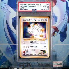 PSA10 ニャース 旧裏 1999 ポケモンカード サカキのニャース 旧裏 PSA10 - メルカリ