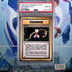 2026年最新】サカキ 旧裏 psa10の人気アイテム - メルカリ