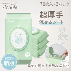 【AIRFRIC公式】【新品未使用】 流せるおしりふき 厚手 無添加 無香料 ノンアルコール 蓋つき 流せる 大判 純水 99％ 新生児 赤ちゃん 出産祝い 大容量 まとめ買い お尻拭き Atsude シリーズ 70枚入り×3個（210枚） WT005-3Pのサムネイル