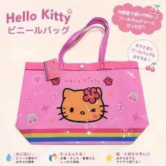 【新品・未使用】HELLO KITTY　サンリオ　ハローキティ　日焼けキティ　キティちゃん　ビニールバック　トートバック　サブバック　プール　海のサムネイル