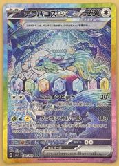 キ*ラ様 テラパゴスex SAR PSA10 - メルカリ