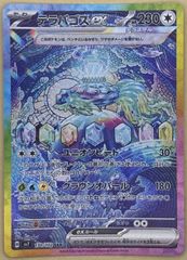 キ*ラ様 テラパゴスex SAR PSA10 - メルカリ