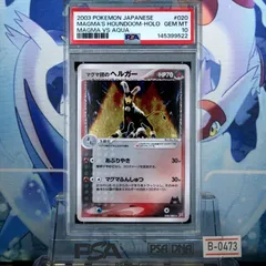 PSA10 マグマ団のヘルガー アンリミ R ADV マグマVSアクア ふたつの野望 020 2003 B-0473のサムネイル