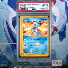 PSA10】ウパー/Wooper 旧裏 コロコロ プロモ ポケモンカード - メルカリ