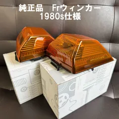 純正品 1980s仕様 W465 W463A フロントウィンカー オレンジ 左右セット ベンツ Gクラス ゲレンデ ヴァーゲン BENZ G450d G63 AMG G350d G400dのサムネイル