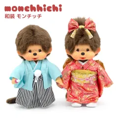 【新品】ぬいぐるみ 「紋付袴＆振袖モンチッチ ペアセット」 人形 和装 和服 着物 モンチッチ かわいい キャラクター グッズ お祝い ギフト プレゼント 結婚式 結婚祝い 披露宴 ウェルカムドール 結婚記念日 入籍祝い 即日発送 翌日配達のサムネイル