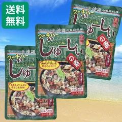 フーチバーじゅーしぃの素 3合用 3袋 オキハム よもぎ入り 沖縄風炊き込みご飯 ジューシー 沖縄お土産 お取り寄せのサムネイル