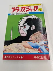 2026年最新】初版 ブラックジャックの人気アイテム - メルカリ