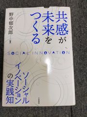 日本型開発協力とソーシャルイノベーション : 知識創造が世界を変える