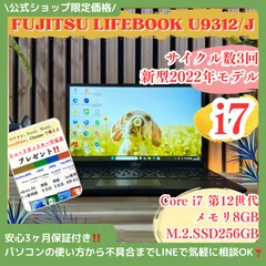 美品】富士通 U9312/J 第12世代i7 SSD256GB - メルカリ