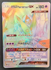 【ポケモンカード】ネクロズマあかつきのつばさGX HR 074/066 [sm5M ウルトラムーン]  ポケカのサムネイル