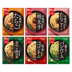 マ・マーあえるパスタソースシリーズ 6種類セット(たらこ生風味、からし明太子生風味、たらこクリーム生風味、きのこと野沢菜、ペペロンチーニ、バジルソース)のサムネイル