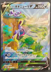 【ポケモンカード】ヒスイオオニューラV SA SR 075/067 [s10P スペースジャグラー]  ポケカのサムネイル