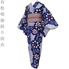 浴衣】有松鳴海絞り 草花模様 花 藍染 ブルー 水色 青 裄長 レア 美品