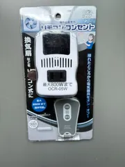 オーム電機 リモコンコンセント OCR-05W 電気器具専用 最大800W 換気扇 電気スタンド リモコン操作のサムネイル