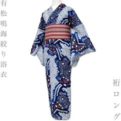着物と帯 時流】Y26446◇本場有松鳴海絞り浴衣 ◇手縫い 水色 花