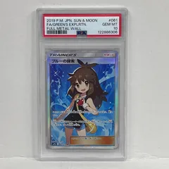 【加古川店】 中古 トレーディングカード ブルーの探索 SR PSA10serial:122886306 ポケモンカード ポケカ 【362】のサムネイル