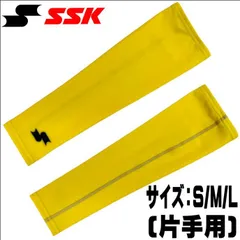 【右腕用】 受注生産商品　SSK　エスエスケイ　アームスリーブ　オリジナルオーダーモデル　イエロー　S/M/Lのサムネイル