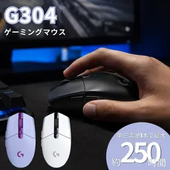ワイヤレス ゲーミングマウス ロジクール G304 LIGHTSPEED ホワイト ブラック ライラック HEROセンサー 12000dpi 6ボタン 無線 軽量 PC Logitechのサムネイル