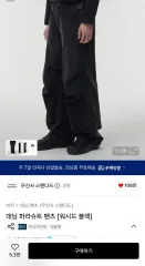 31 ムシンサスタンダード デニム パラシュート パンツ ウォッシュド ブラックのサムネイル