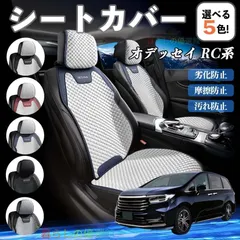 2026年最新】オデッセイ rc シートカバーの人気アイテム - メルカリ