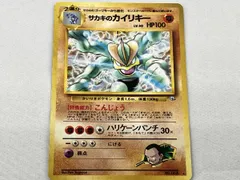 サカキのカイリキー(LV.50)(-) R ポケモンカードゲーム【折れ等ダメージ有り】のサムネイル