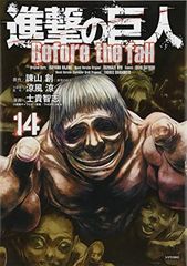 진격의 거인 Before the fall(14) (시리우스 KC)