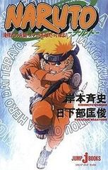 Naruto: Mission: Protect the Waterfall Village! (Naruto (Novel))