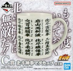 [중고] 머그컵·탕만 호쿠토 신권 머그컵 [이치반 복권 호쿠토의 주먹 -FIST OF THE NORTH STAR-] C상