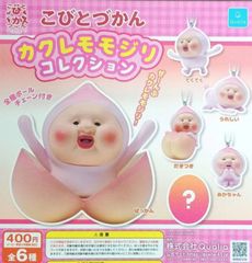 こびとづかん カクレモモジリ Funism シークレット フィギュア 海外