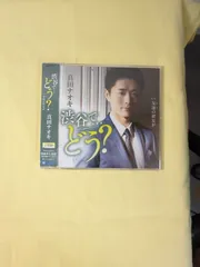 【未開封】真田ナオキ / 渋谷で…どう？ (三宿盤) CD シングル TECA-22015 演歌 歌謡曲 友達の彼女が メロ譜・ワンポイントアドバイス付 新品 未使用 未開封品 国内盤 管理CD-D-010のサムネイル