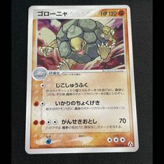 ゴローニャex ☆ 強化拡張パックex1 マグマVSアクア ふたつの野望 04