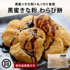 前田家 黒蜜きな粉 わらび餅 黒蜜付き 計600g (200gx3袋) わらびもち わらび 餅菓子 和菓子 和 餅 きな粉 きな粉餅 黒蜜 お菓子 お茶請け 常温保存 ギフト 送料無料 MAEDAYAのサムネイル