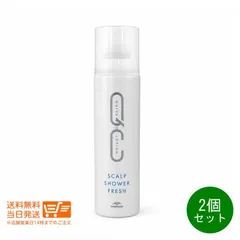 2個セット ミルボン QC スキャルプシャワー フレッシュ 250g 頭皮用ローション スカルプケア 頭皮 保湿 爽快 クールタイプ サロン専売品 Milbon　送料無料（沖縄北海道離島除く）★のサムネイル