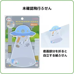未確認飛行ふせん 猫会議 S2854244 限定 自立する紙ふせん UFO ねこ 付箋 おもしろ文具 サンスター文具のサムネイル