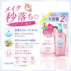ソフティモ スピーディ クレンジングオイル 詰め替え用 大容量 420ml 『複数ご注文承ります、お問い合わせください。』※沖縄・離島地域配送不可のサムネイル