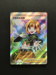 ナタネの活気 SR 078/067のサムネイル