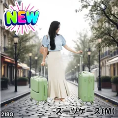 #2180 スーツ ケース Mサイズ グリーン キャスターカバー付き ※北海道、沖縄本島、沖縄の離島、その他離島へは別途配送料有りのサムネイル