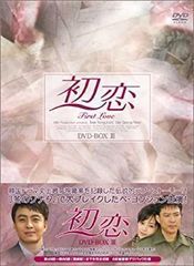 新品 初恋 プレミアム版 DVD-BOXⅡ〈5枚組〉 - メルカリ