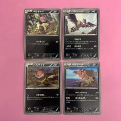 ポケモンカード　バルチャイ　バルジーナ　各1枚　コモンのサムネイル