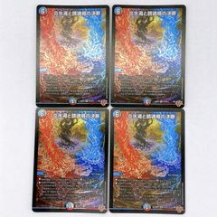炎氷渦と鎮魂禍の決断 - メルカリ
